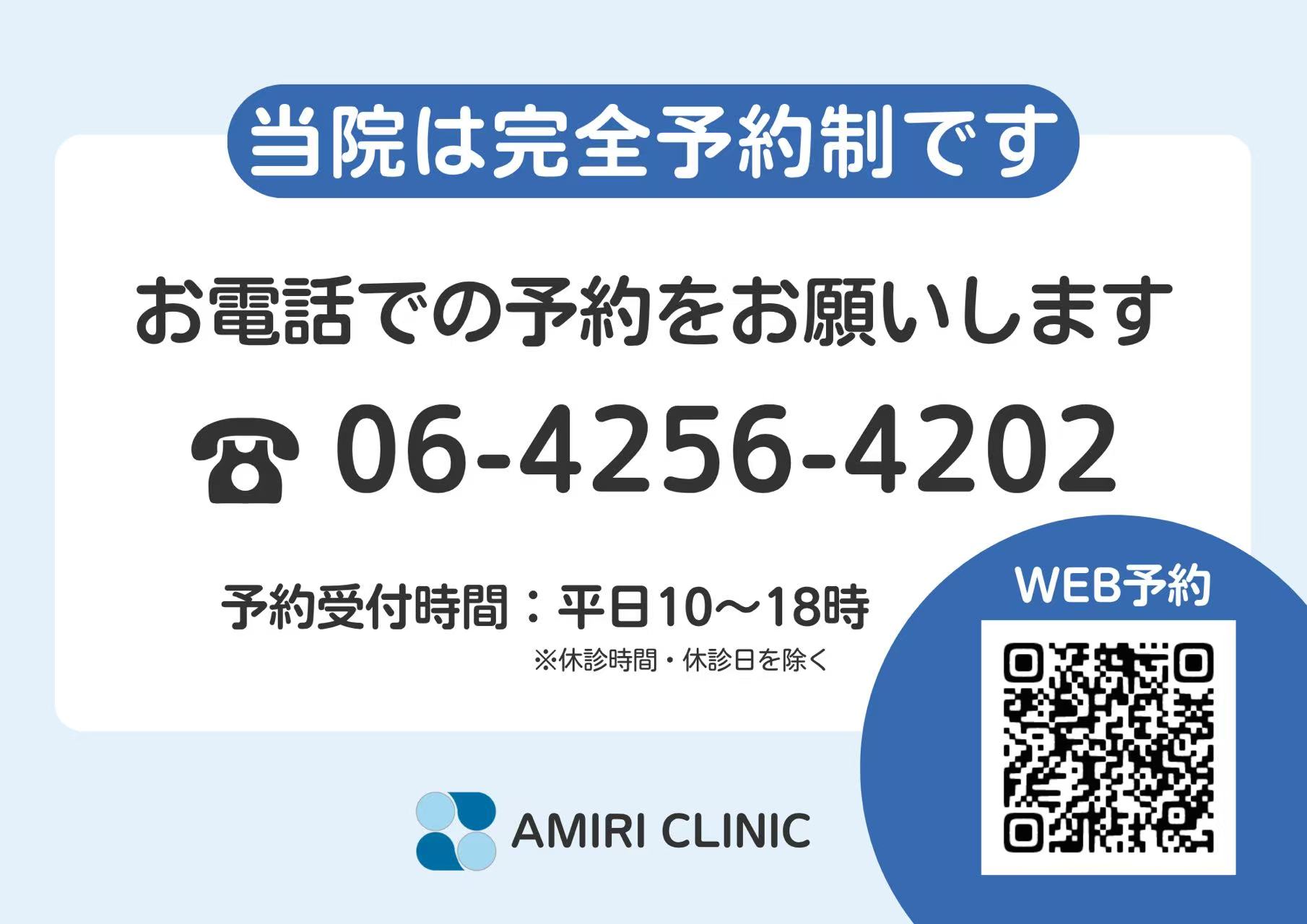 ご予約来院のお願い